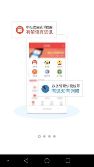 软件通APP