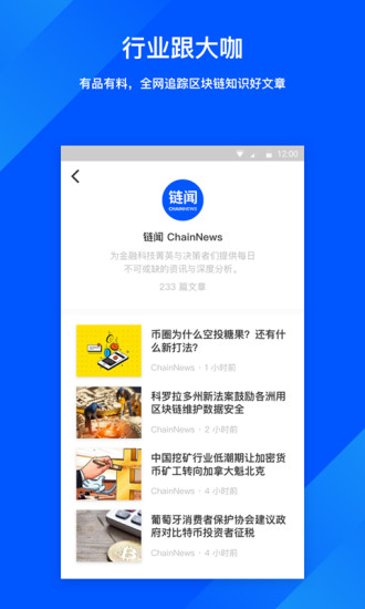 链闻app