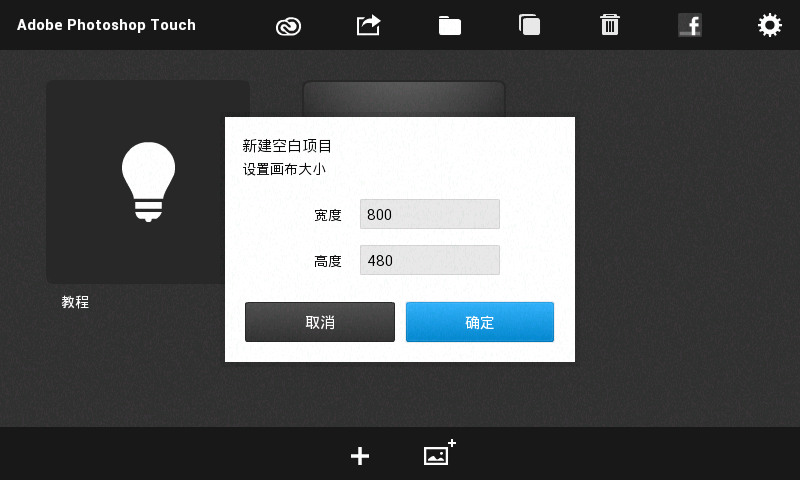 Photoshop 手机中文版APP