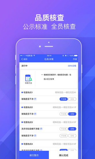 明源移动物管APP