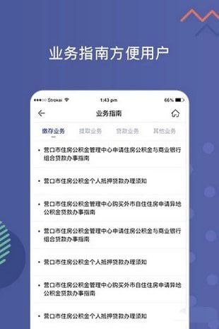 营口公积金APP