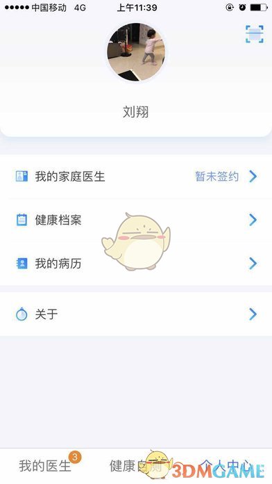 粤健康APP