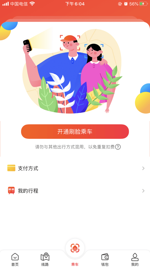 智惠行西安地铁（刷脸乘车）