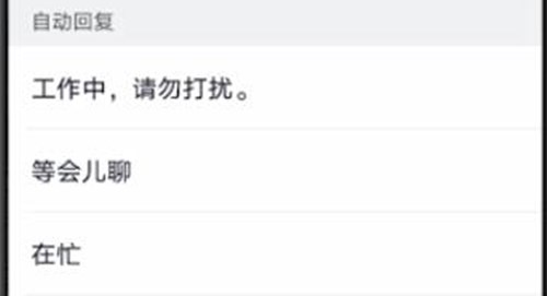 qq自动回复怎么设置.jpg