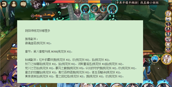 阴阳师桃花妖哪里多.png