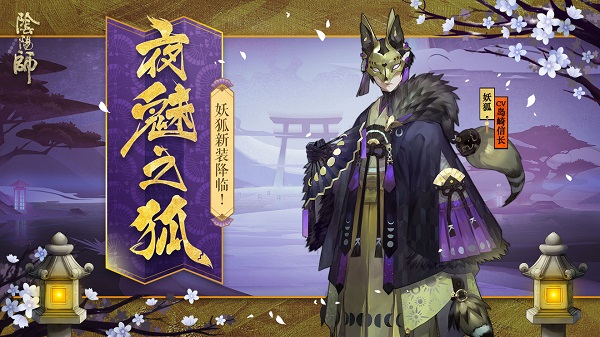 2022阴阳师妖狐哪里多