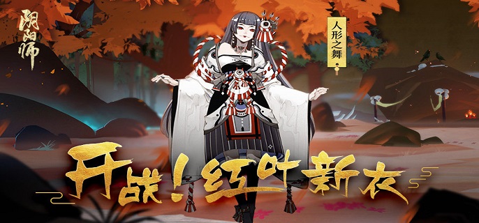 阴阳师鬼女红叶哪里多