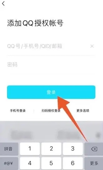 腾讯会员怎么让第二个人登录