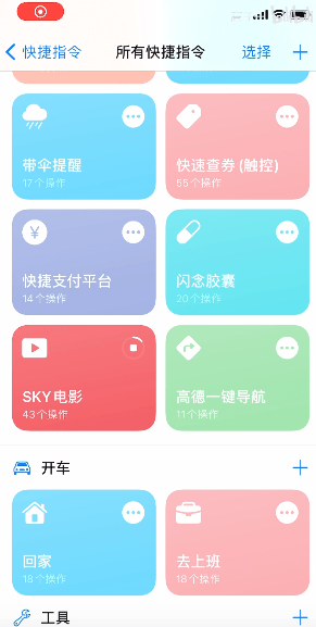 快捷指令sky电影