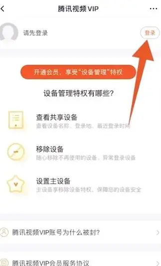 腾讯会员怎么让第二个人登录