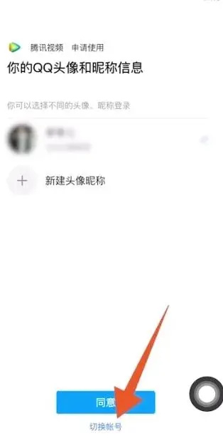 腾讯会员怎么让第二个人登录