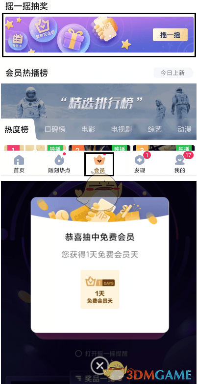 2022《爱奇艺》会员激活码免费领取