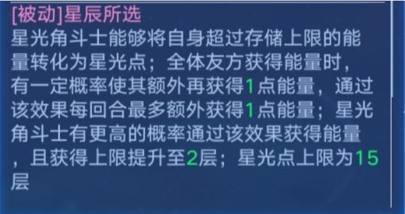 奥拉星手游星光角斗士技能强度解析