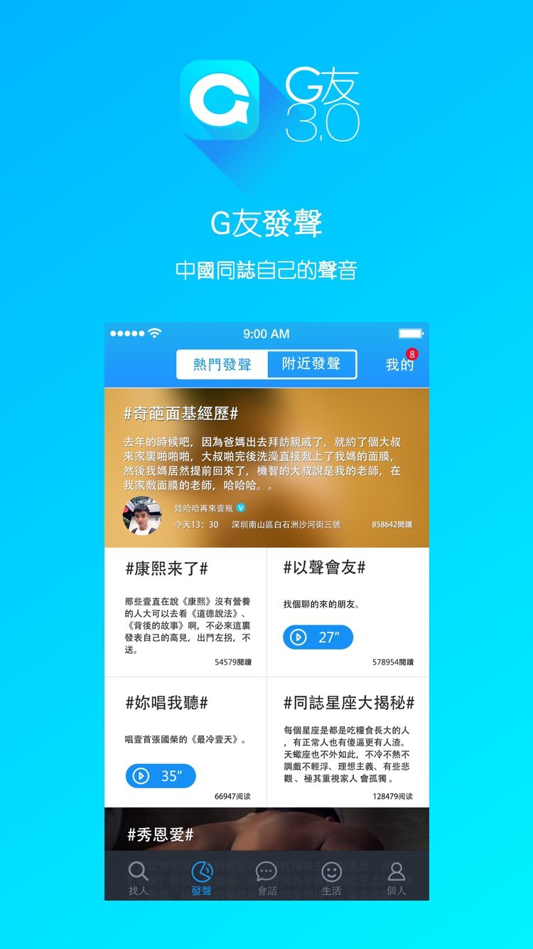 G友APP