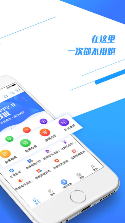 浙江人社APP