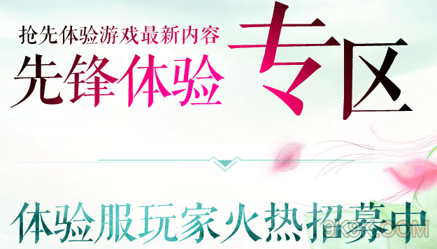 诛仙手游体验服怎么进