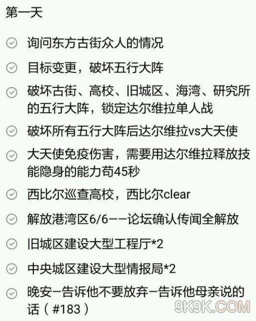 永远的7日之都达尔维拉破碎之日攻略