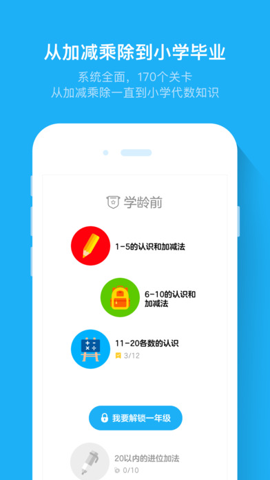 斑马速算APP