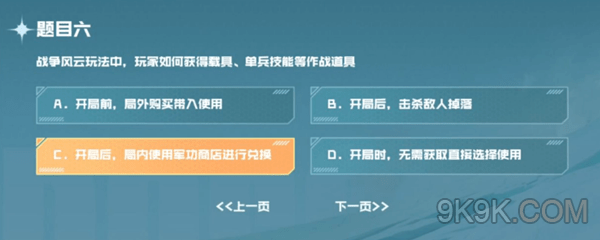 穿越火线手游战垒驾照考试答案大全一览