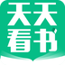 天天看书APP