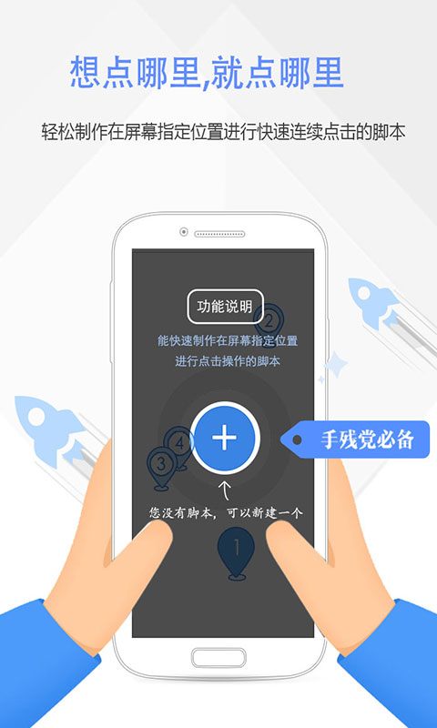 按键精灵APP