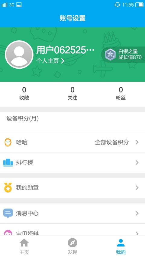 辣守护APP