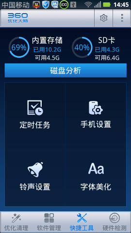 360优化大师APP