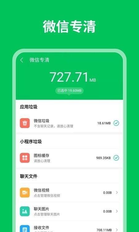 衡信急速清理大师