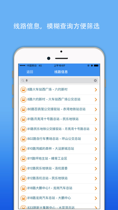 深圳公交APP