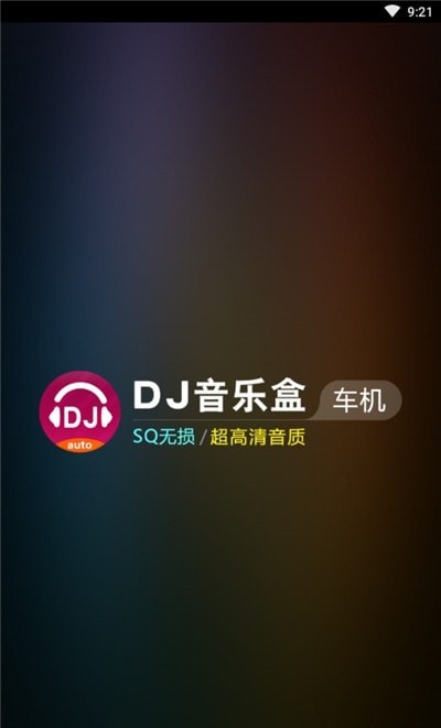 DJ音乐盒车机版