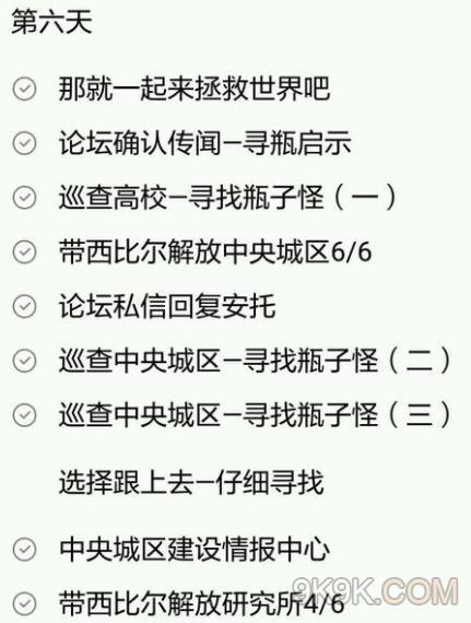 永远的7日之都达尔维拉破碎之日攻略