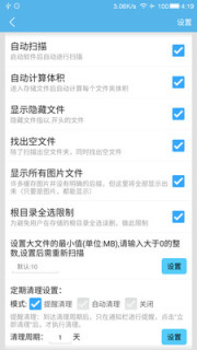 SD卡高级清理App