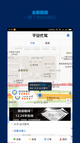 平安代驾app