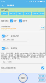 SD卡高级清理App