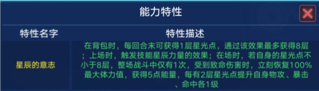 奥拉星手游星光角斗士技能强度解析