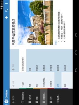 OneNote移动版