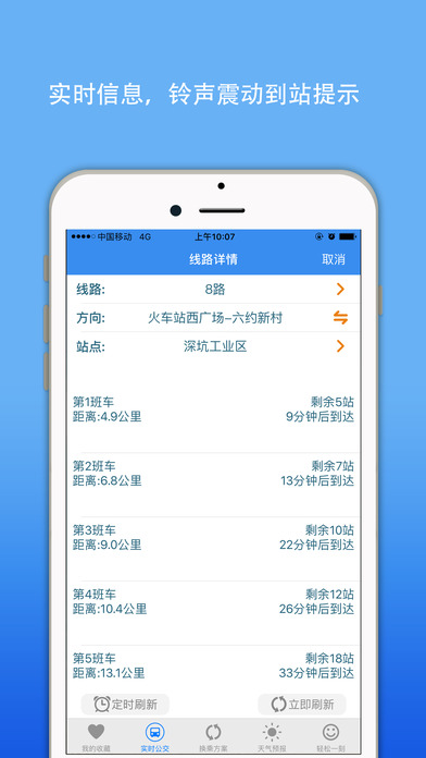 深圳公交APP