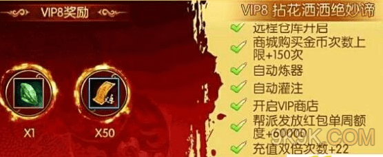 诛仙手游VIP8价格特权讲解