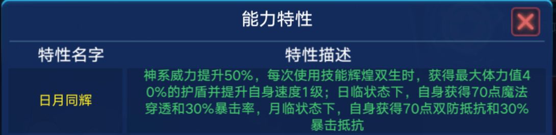 奥拉星手游日月战武神技能强度解析