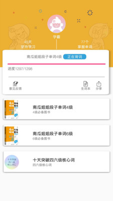 图背单词APP