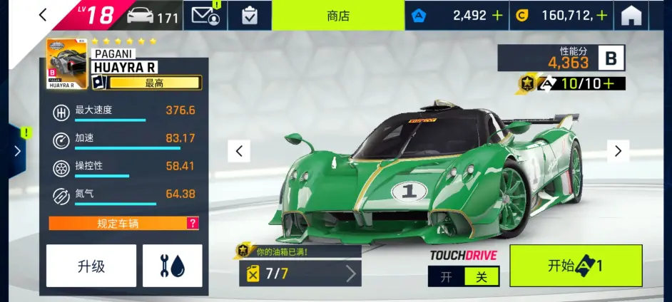 狂野飙车9帕加尼Huayra