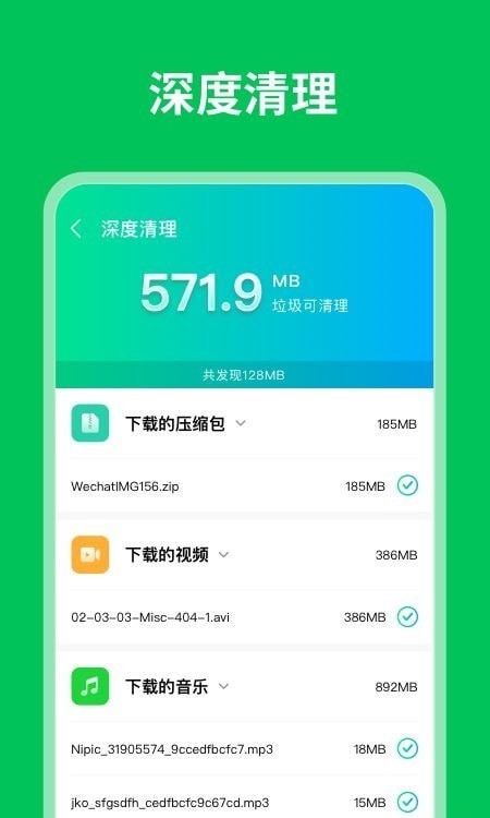 衡信急速清理大师