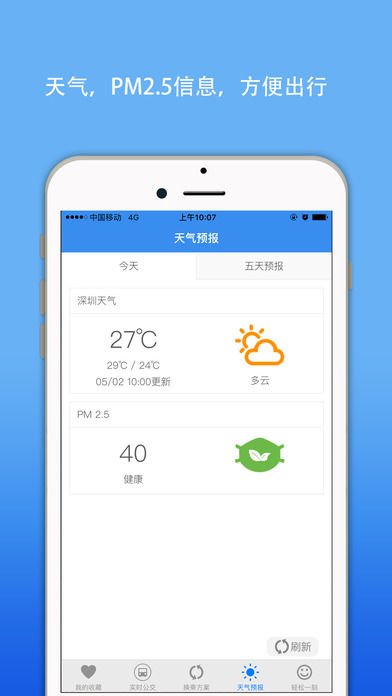 深圳公交APP