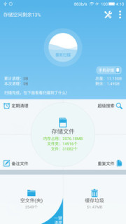 SD卡高级清理App