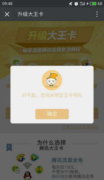 腾讯王卡助手APP