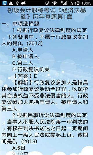 初级会计考试经济法基础app