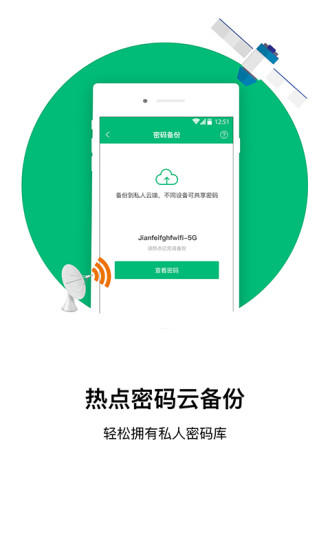 口袋WiFiapp