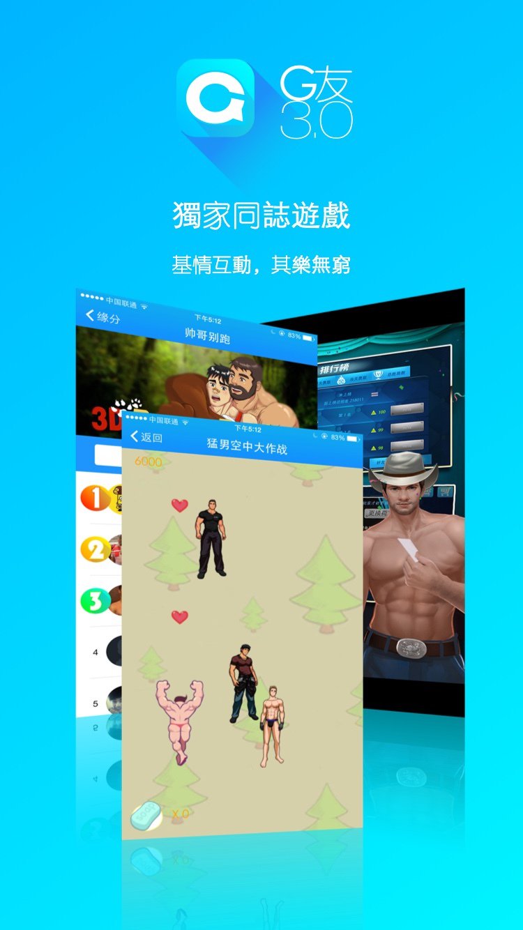 G友APP