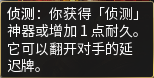 秘境对决侦测是什么意思