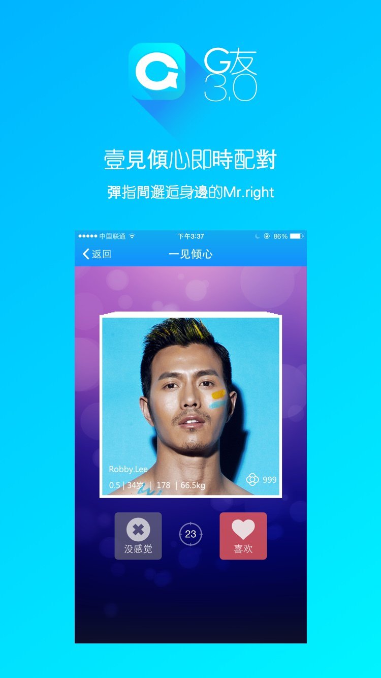 G友APP